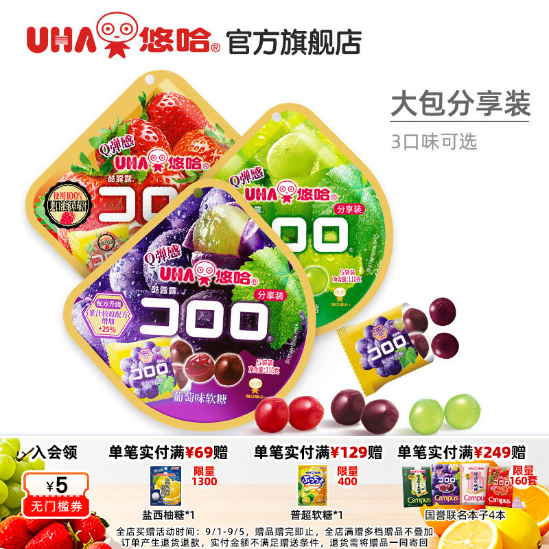 uha悠哈酷露露果汁软糖网红零食110g（22g*5）独立包装喜糖水果糖