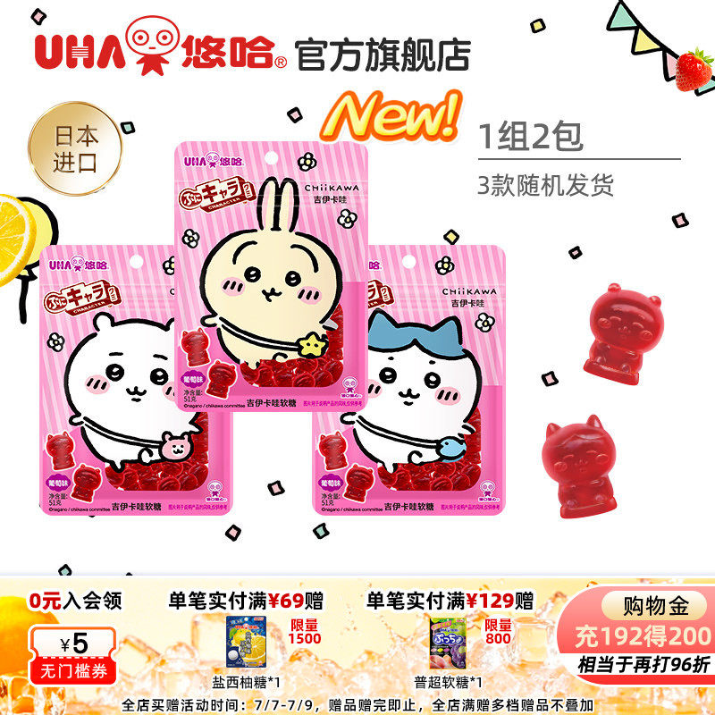 【百亿补贴】uha悠哈味觉糖进口chiikawa吉伊卡哇形象软糖葡萄2包