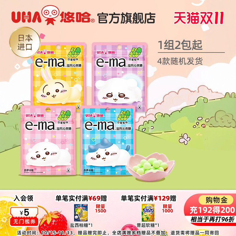 【百亿补贴】UHA悠哈日本进口溢玛ema沁爽糖吉伊卡哇白葡萄味硬糖