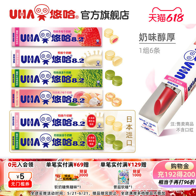 【6条】UHA悠哈抹茶清凉水果特浓牛奶糖硬糖便携条糖喜糖6条
