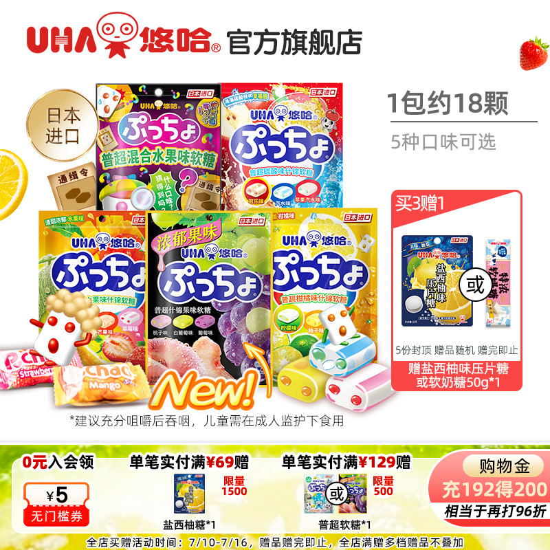 uha悠哈官方进口糖果味觉糖普超酸甜水果软糖90g橡皮糖夹心喜糖