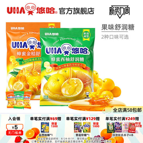 悠哈蜂蜜金桔水果味UHA