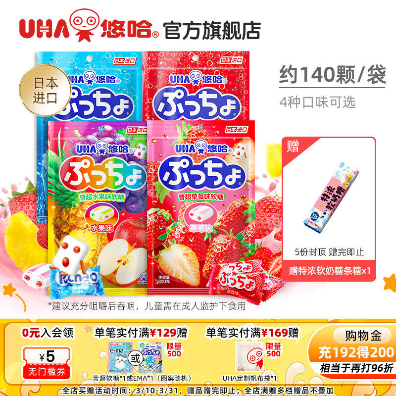 uha悠哈官方正品进口普超800g网红水果软糖夹心量贩装结婚喜糖