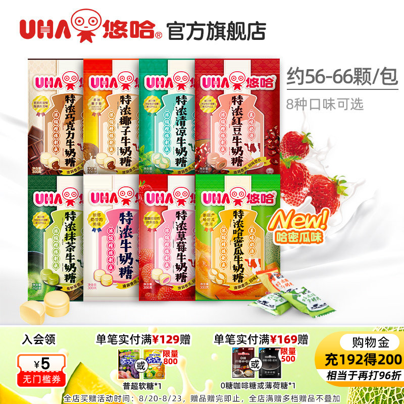 UHA悠哈官方高档特浓牛奶糖结婚乔迁喜糖巧克力零食儿童糖果300g