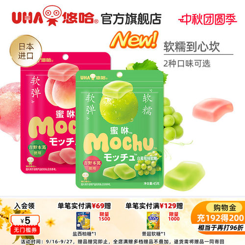 【百亿补贴】uha悠哈味觉糖进口蜜咻mochu软糖果汁糖桃子葡萄2包