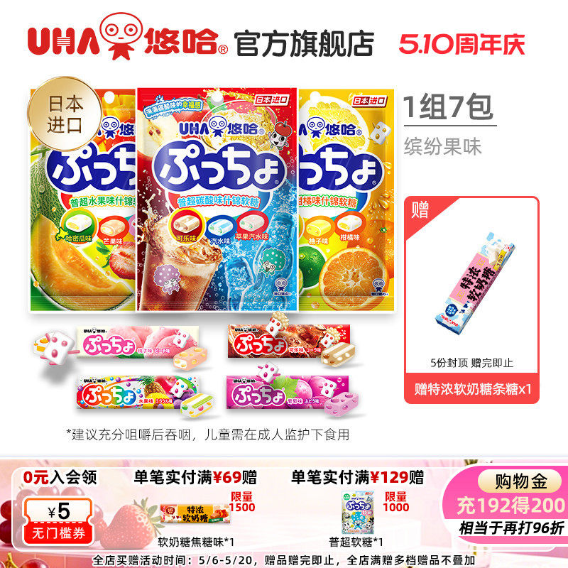 UHA悠哈进口零食普超puchao可乐味什锦夹心软糖90g*3+50g*4
