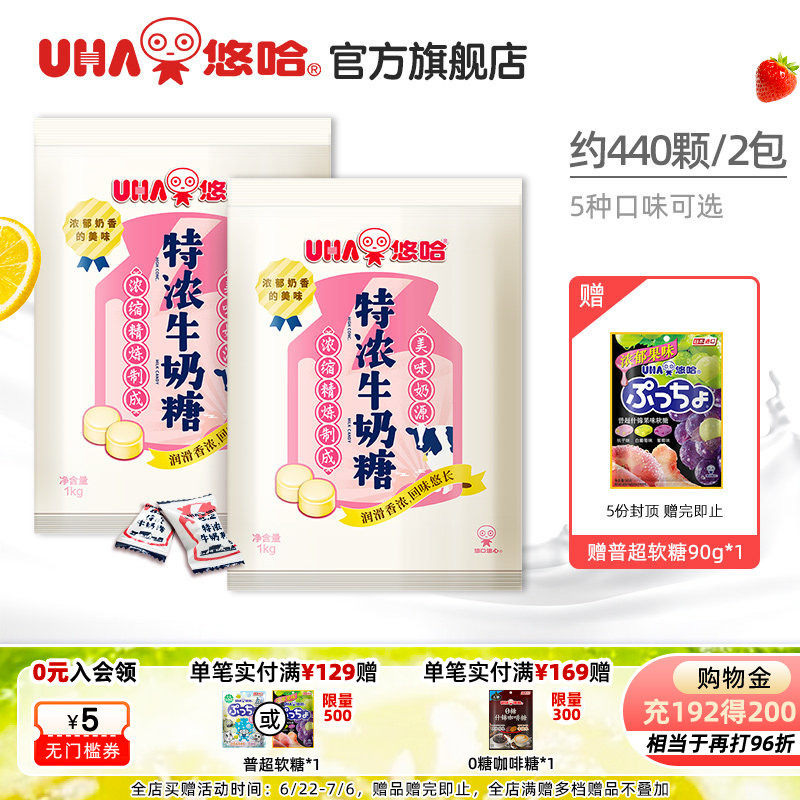 UHA悠哈奶糖结婚庆喜糖回礼订婚礼高颜值巧克力牛奶硬糖果袋1kg*2