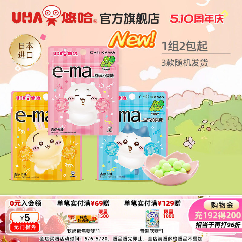 【百亿补贴】UHA悠哈进口溢玛沁爽糖吉伊卡哇白葡萄chiikawa3包
