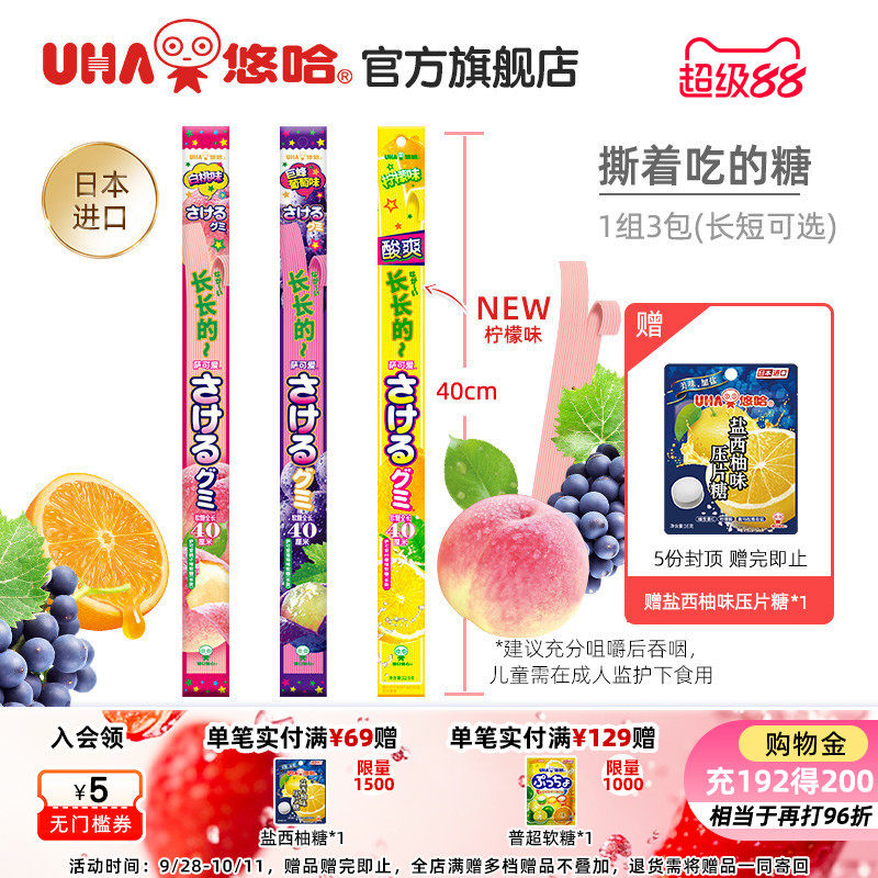 悠哈萨可爱短款葡萄味桃子味乳酸菌味手撕软糖3袋