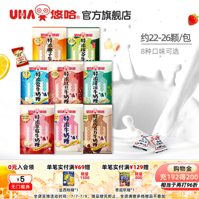 uha悠哈特浓椰子薄荷草莓巧克力抹茶盐味牛奶糖喜糖味觉糖零食