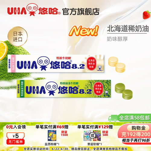 UHA悠哈官方进口特浓抹茶牛奶硬糖37g条装