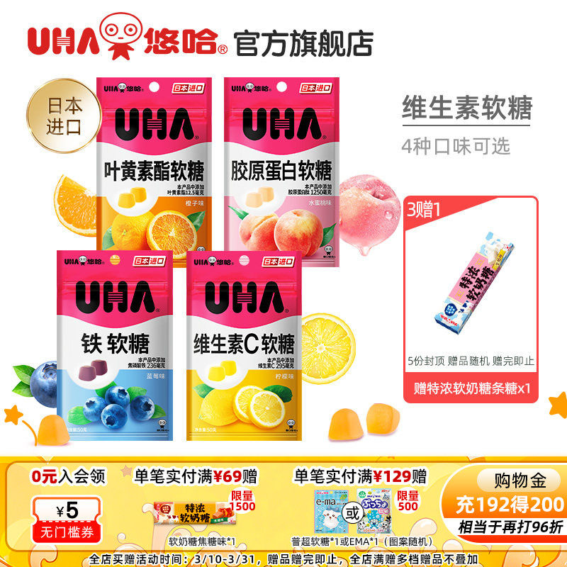 UHA悠哈进口营养健康VC维生素C胶原蛋白铁水果软糖维生素糖果