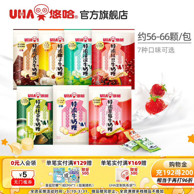 UHA悠哈官方高档特浓牛奶糖结婚乔迁喜糖巧克力零食儿童糖果300g