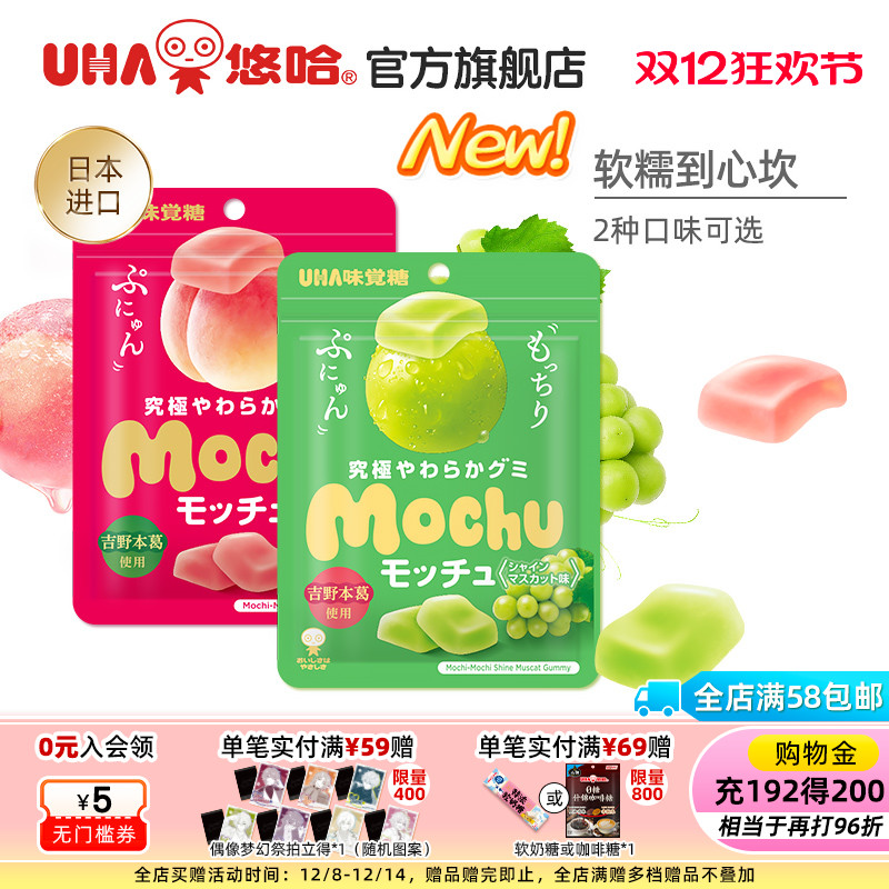 uha悠哈味觉糖进口蜜咻mochu软糖果汁糖使用吉野葛根桃子葡萄味