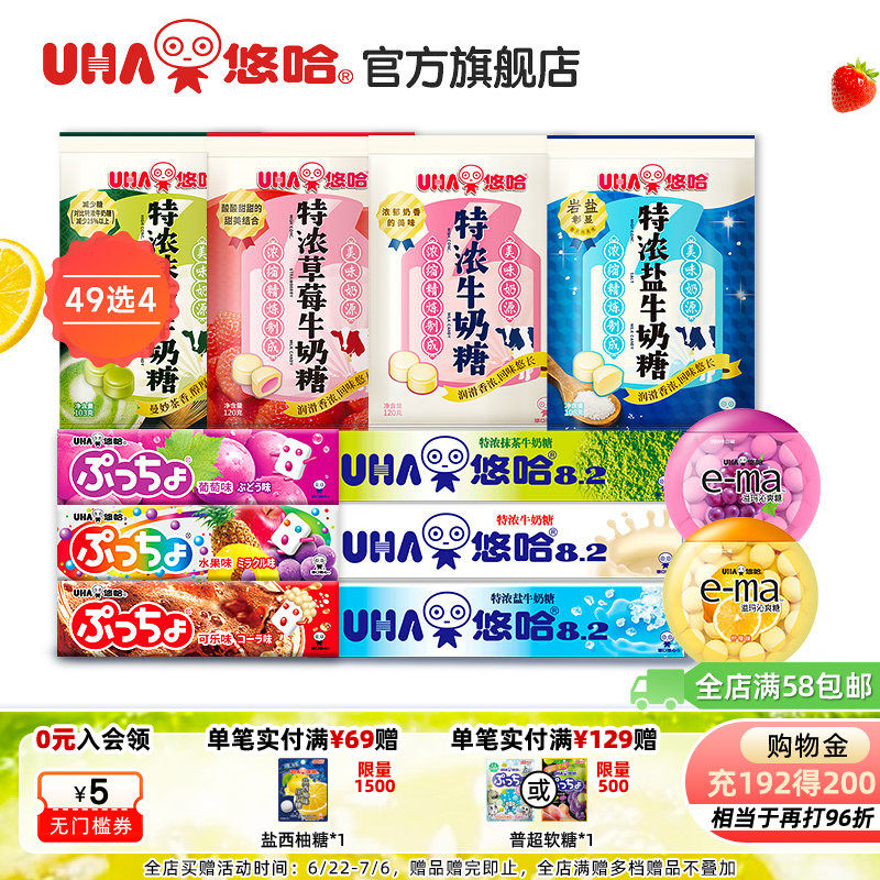 【49元任选4件】UHA悠哈奶糖酷露露普超ema特浓喜糖缘分零食散装