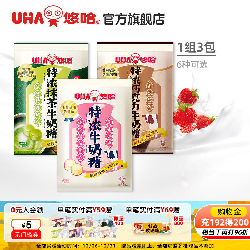 uha悠哈特浓椰子薄荷草莓巧克力盐味抹茶牛奶糖喜糖小包120g组合