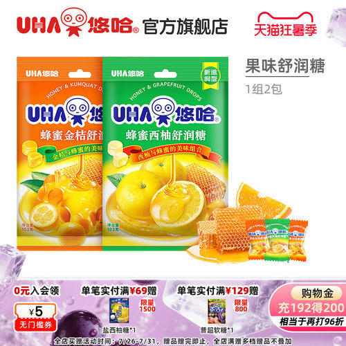 UHA悠哈蜂蜜金桔西柚润硬糖