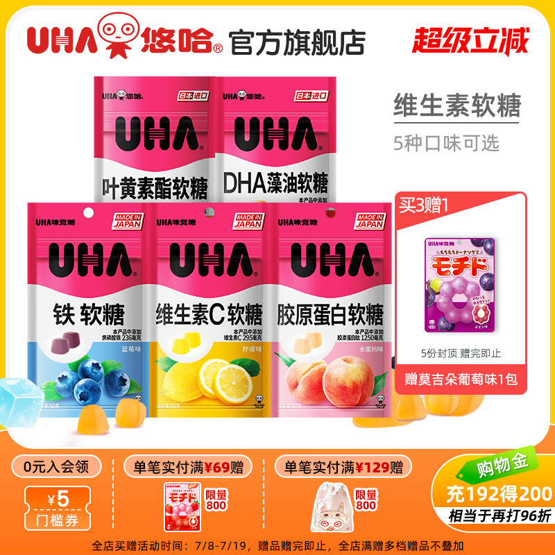 uha日本进口水果营养维生素软糖