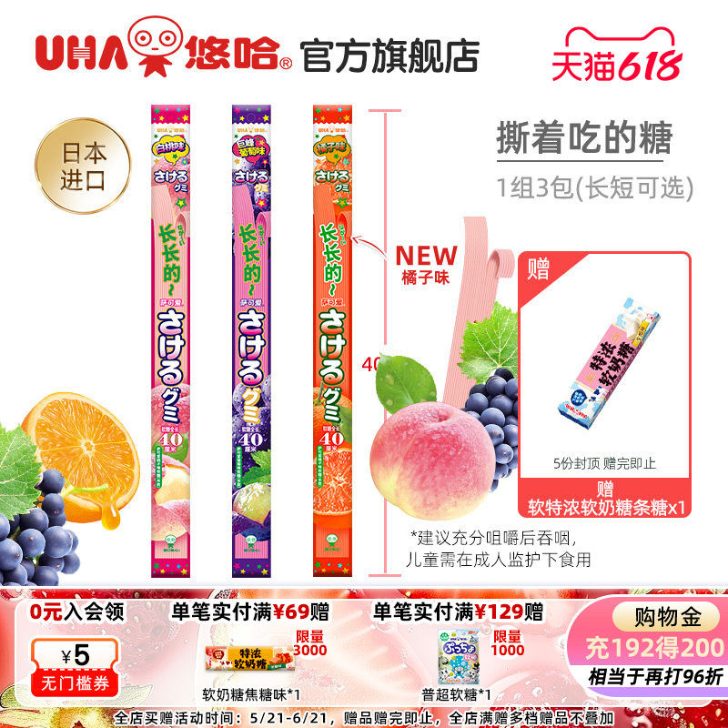 悠哈萨可爱短款葡萄味桃子味乳酸菌味手撕软糖3袋