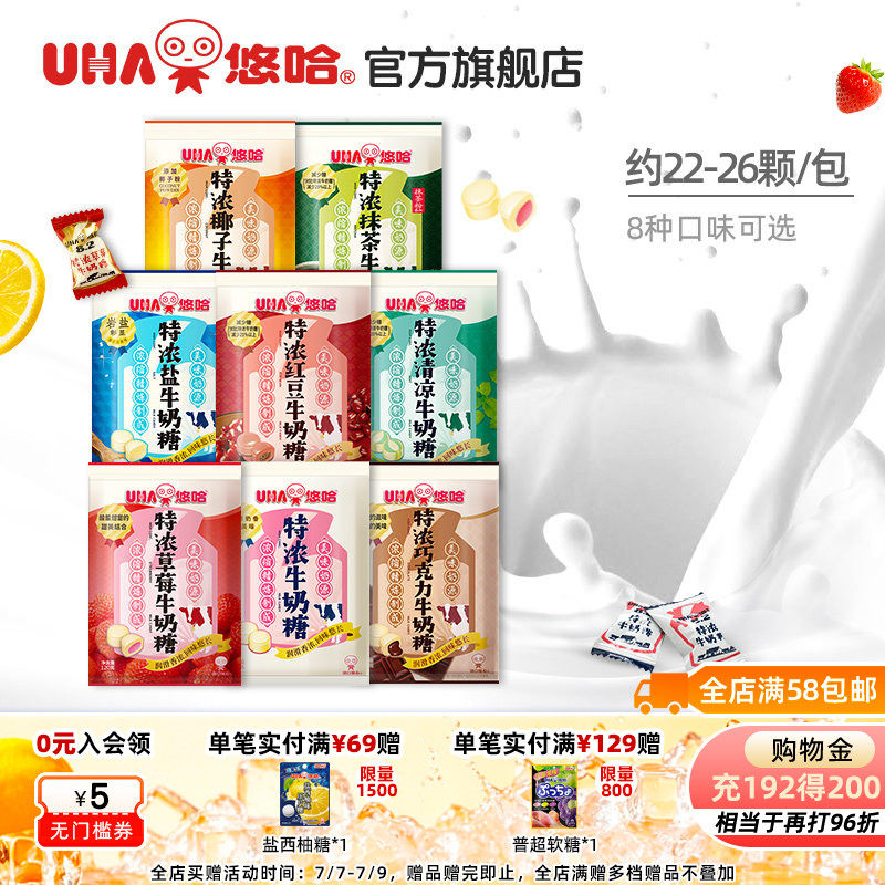uha悠哈特浓椰子薄荷草莓巧克力抹茶盐味牛奶糖喜糖味觉糖零食