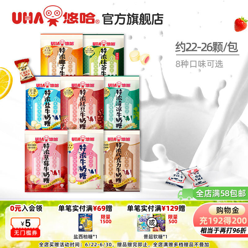 uha悠哈特浓椰子薄荷草莓巧克力抹茶盐味牛奶糖喜糖味觉糖零食