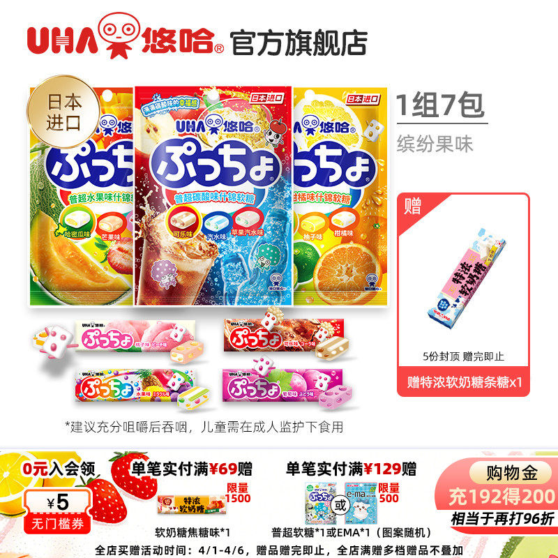 UHA悠哈进口零食普超puchao可乐味什锦夹心软糖90g*3+50g*4