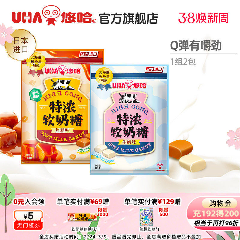 UHA悠哈官方旗舰店北海道奶油特浓牛奶味焦糖味软奶糖80g组合