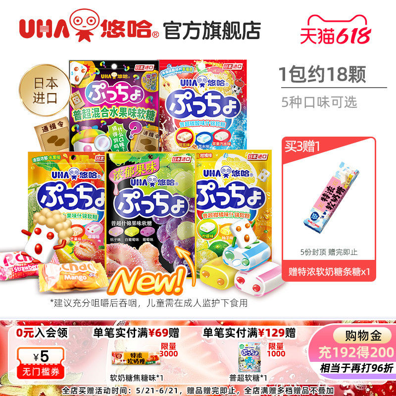 uha悠哈官方进口糖果味觉糖普超酸甜水果软糖90g橡皮糖夹心喜糖