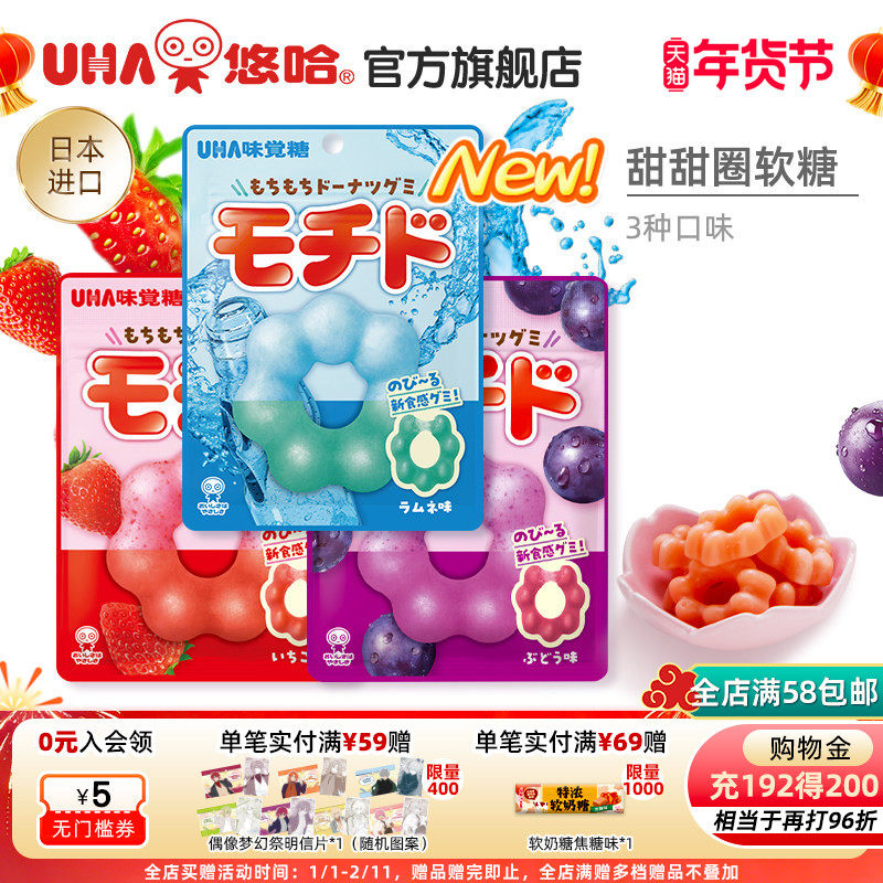 UHA悠哈官方旗舰店莫吉朵甜甜圈葡萄味草莓味汽水味凝胶软糖40g