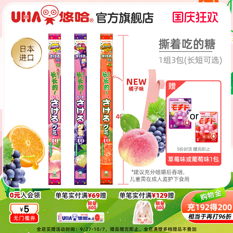 悠哈萨可爱短款葡萄味桃子味乳酸菌味手撕软糖3袋