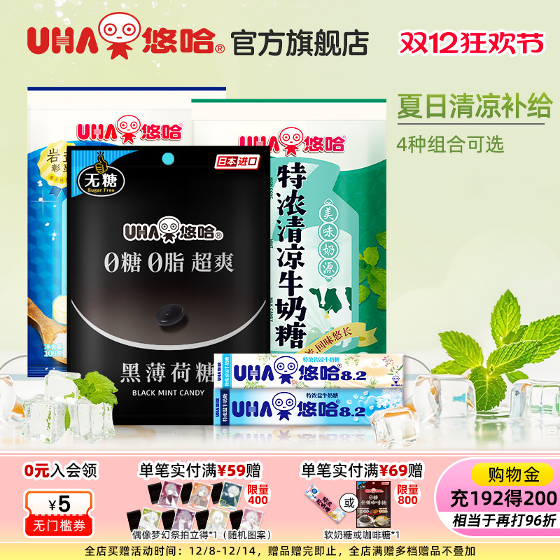 UHA悠哈旗舰店休闲零食特浓清凉盐味牛奶薄荷糖牛奶硬糖夏季限定