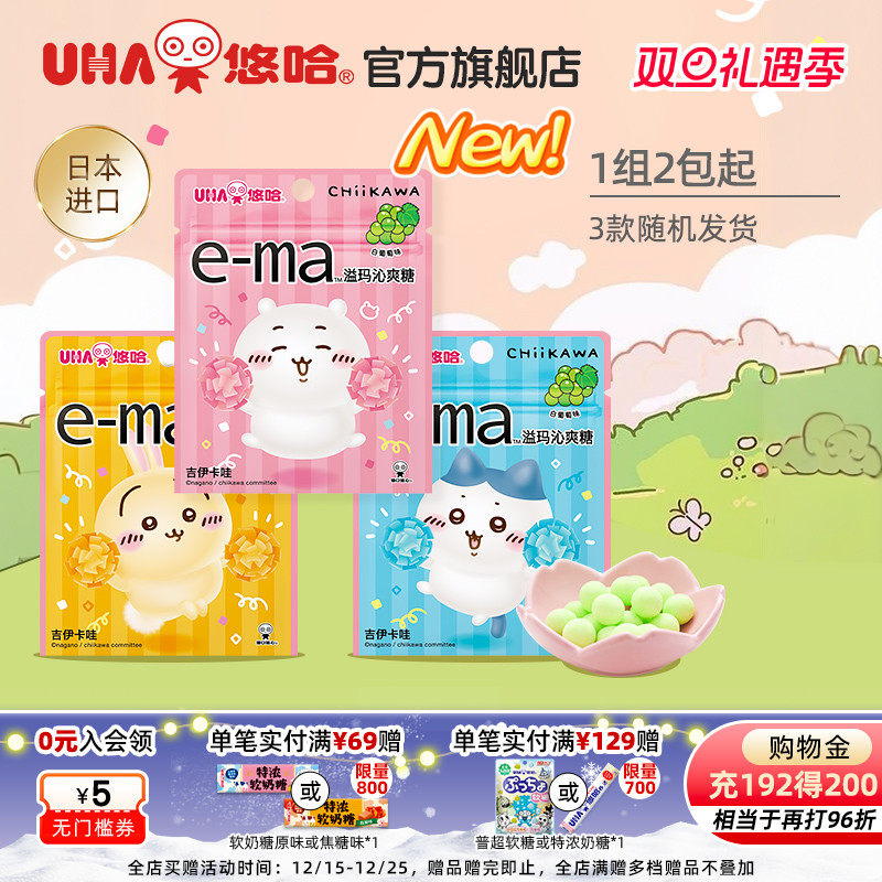 UHA悠哈进口ema溢玛沁爽糖吉伊卡哇白葡萄味chiikawa联名3包组合