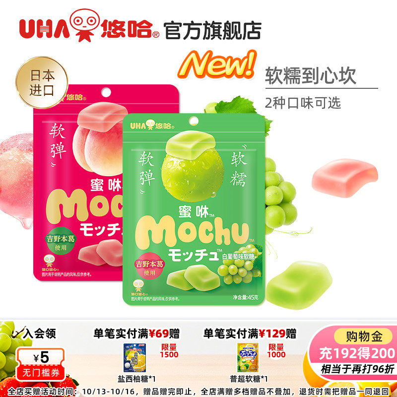 【百亿补贴】uha悠哈味觉糖进口蜜咻mochu软糖果汁糖桃子葡萄2包