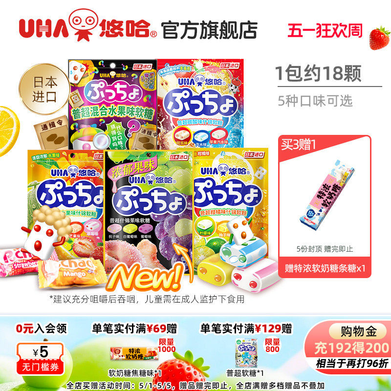 uha悠哈官方进口糖果味觉糖普超酸甜水果软糖90g橡皮糖夹心喜糖