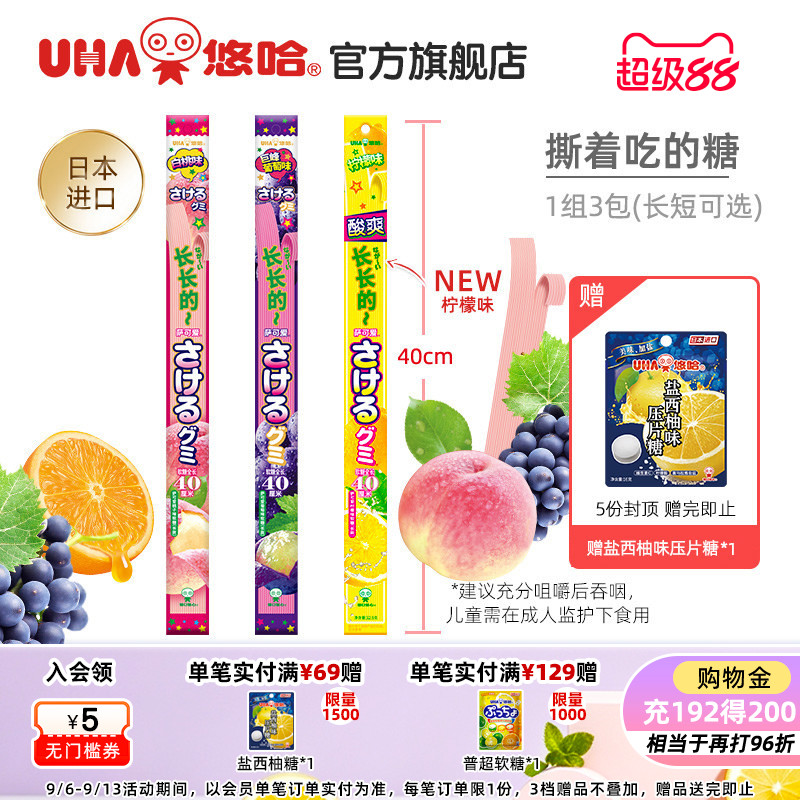 悠哈萨可爱短款葡萄味桃子味乳酸菌味手撕软糖3袋