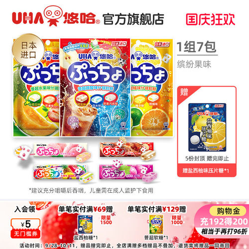 日本进口Q弹夹心普超软糖
