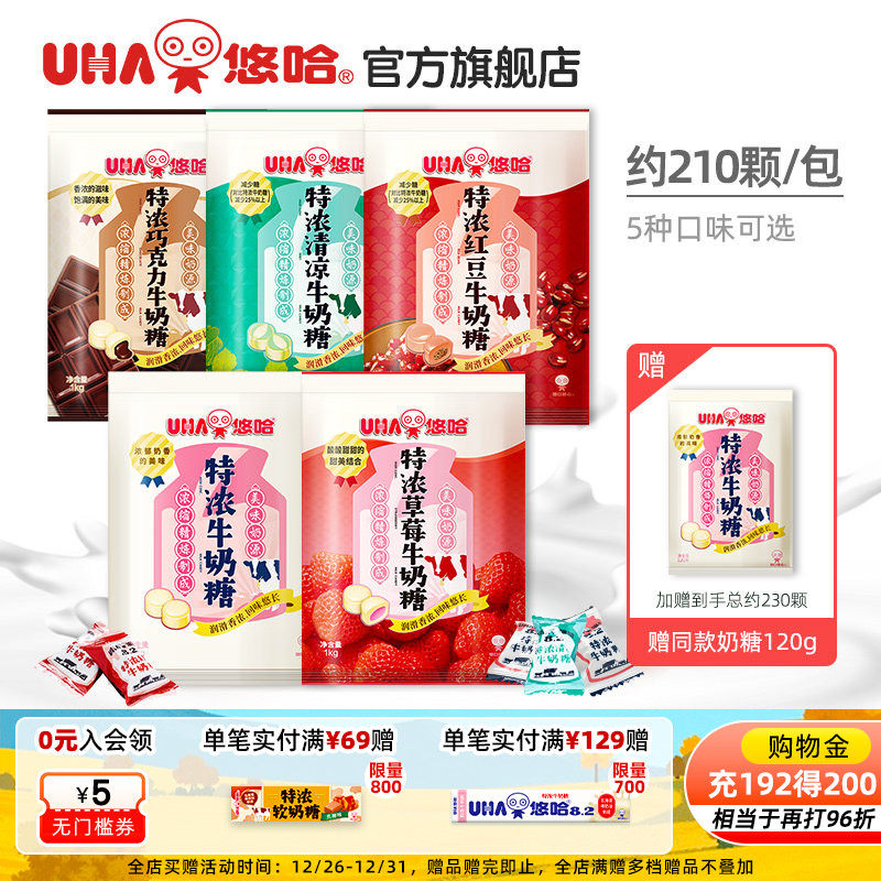 uha悠哈官方喜糖果高端结婚庆巧克力草莓红豆牛奶糖1kg零食硬糖