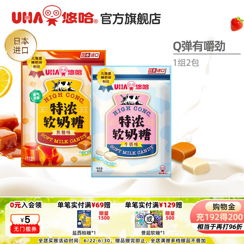UHA悠哈官方旗舰店北海道奶油特浓牛奶味焦糖味软奶糖80g组合