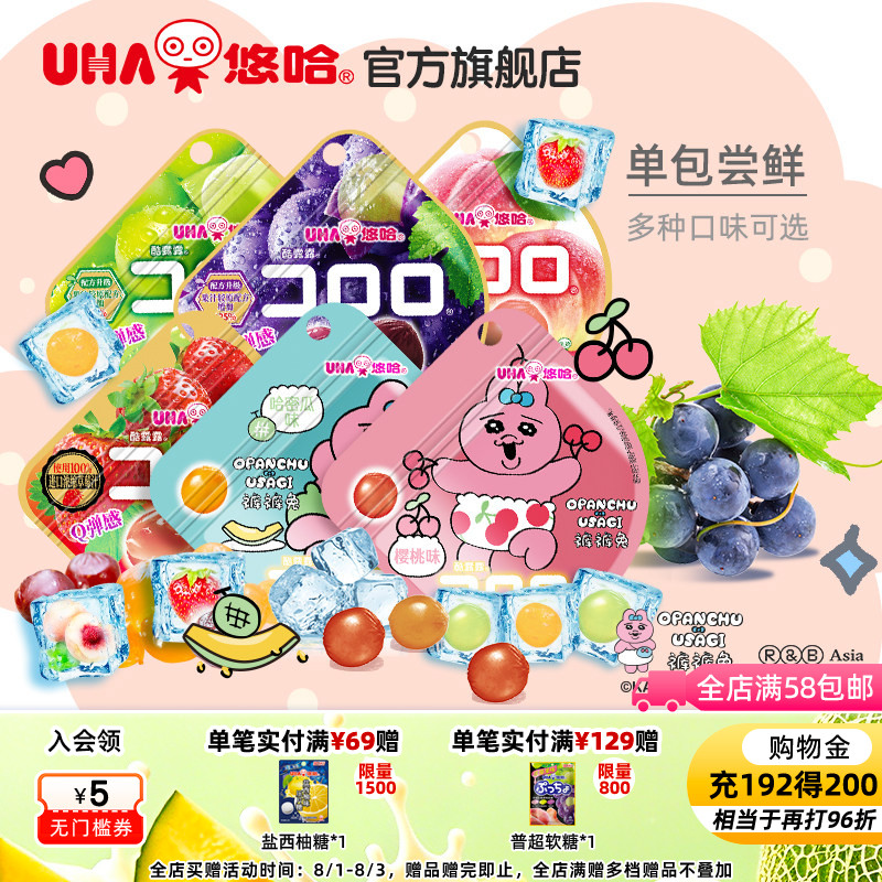 UHA悠哈酷露露葡萄草莓果汁软糖零食休闲水果味糖果订婚裤裤兔