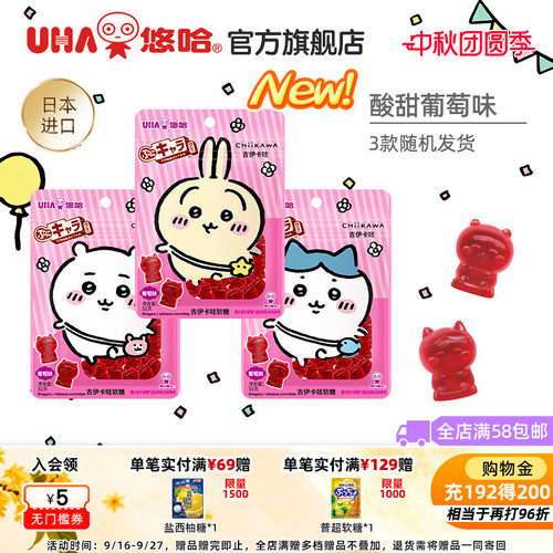 uha悠哈味觉糖进口chiikawa吉伊卡哇形象软糖葡萄味51g