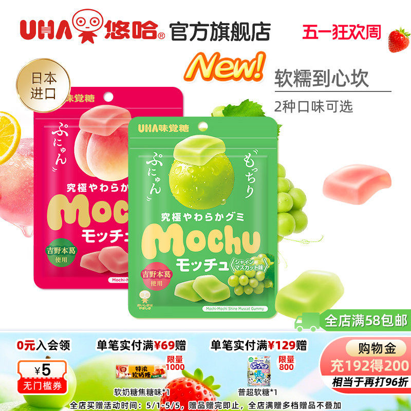 uha悠哈味觉糖进口蜜咻mochu软糖果汁糖使用吉野葛根桃子葡萄味
