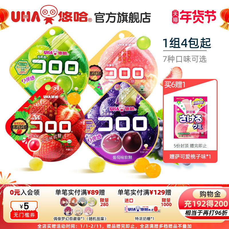 uha悠哈官方国产酷露露葡萄真实水果汁软糖儿童大人糖果4包/2包