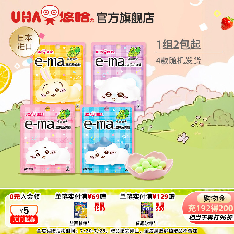 【百亿补贴】UHA悠哈进口溢玛沁爽糖吉伊卡哇白葡萄chiikawa3包