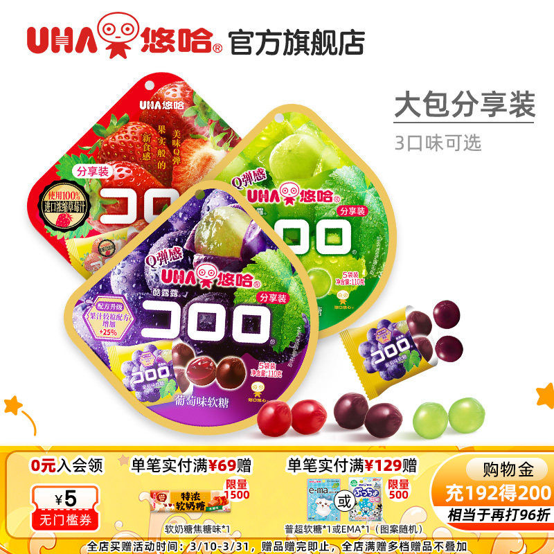 uha悠哈酷露露果汁软糖网红零食110g（22g*5）独立包装喜糖水果糖