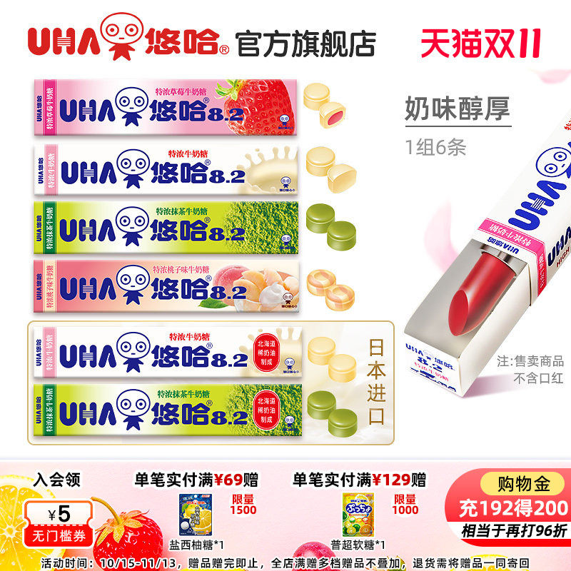 【6条】UHA悠哈抹茶清凉水果特浓牛奶糖硬糖便携条糖喜糖6条
