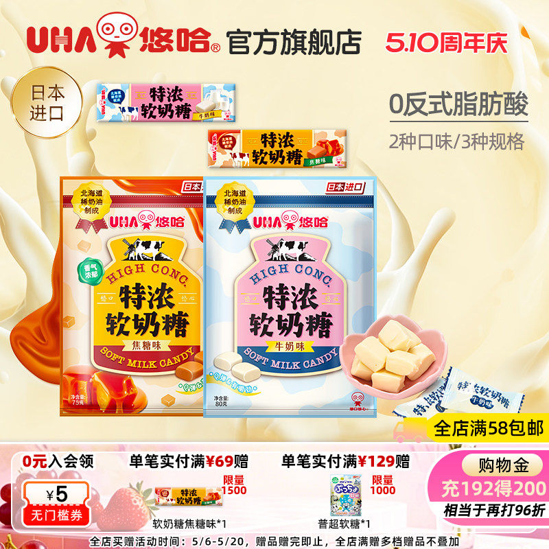 UHA悠哈官方旗舰店北海道奶油特浓牛奶软奶糖原味焦糖味进口