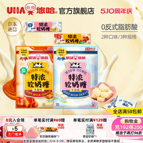 UHA悠哈官方旗舰店北海道奶油特浓牛奶软奶糖原味焦糖味进口