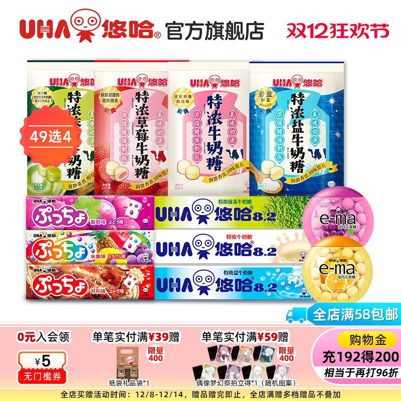 49元选4奶糖润喉糖任选