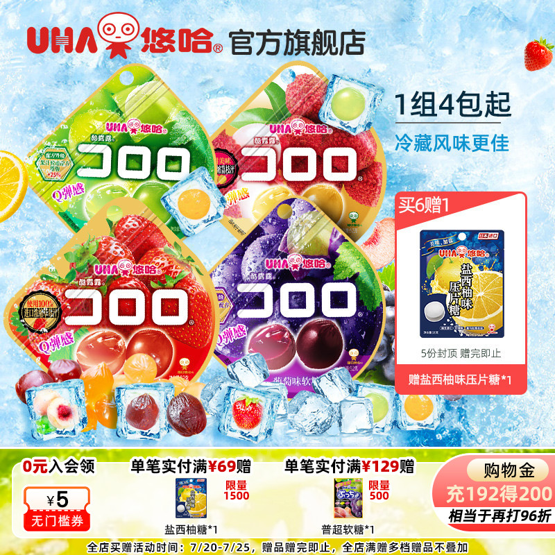 uha悠哈官方国产酷露露葡萄真实水果汁软糖儿童大人糖果4包/2包