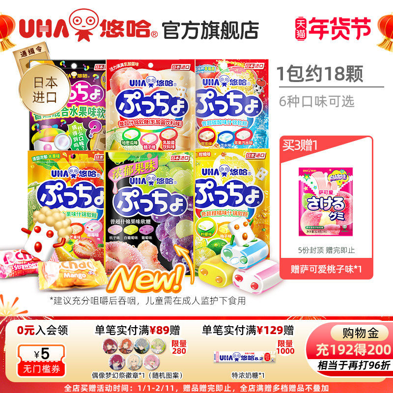 uha悠哈官方进口糖果味觉糖普超酸甜水果软糖90g橡皮糖夹心喜糖